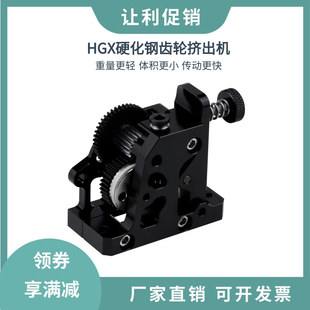 全金属高品质HGX extruder硬化钢齿轮减速挤出机送料套件 LITE