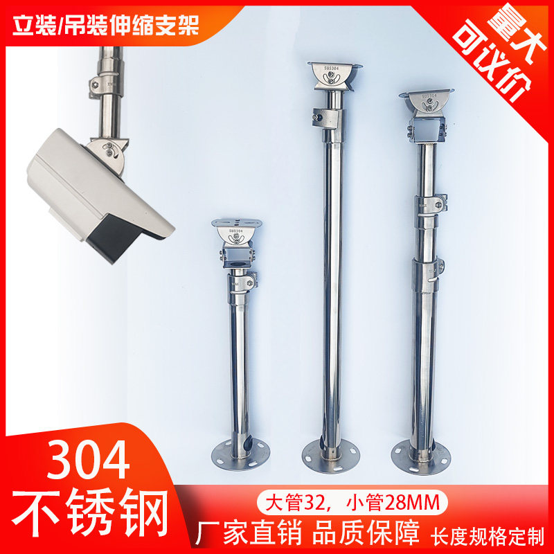 摄像机伸缩支架304不锈钢室内外I型立吊装万向鸭嘴头加厚长监控杆