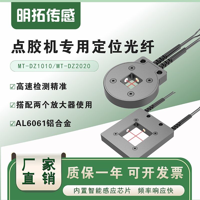 点胶机对针光纤传感器针头歪针断针探头检测定位三轴定位原点光纤