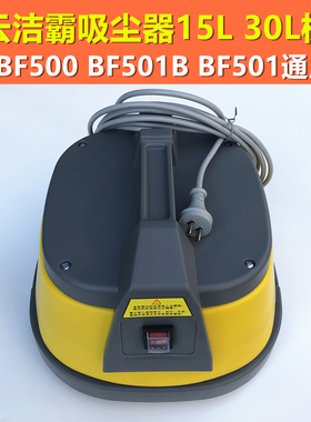 洁霸吸尘器电机机头配件通用BF500 BF501强力大功率1500W  15L30L