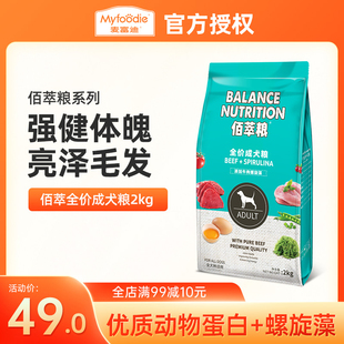 麦富迪狗粮通用型贵宾柯基比熊博美金毛佰萃牛肉螺旋藻成犬粮2kg