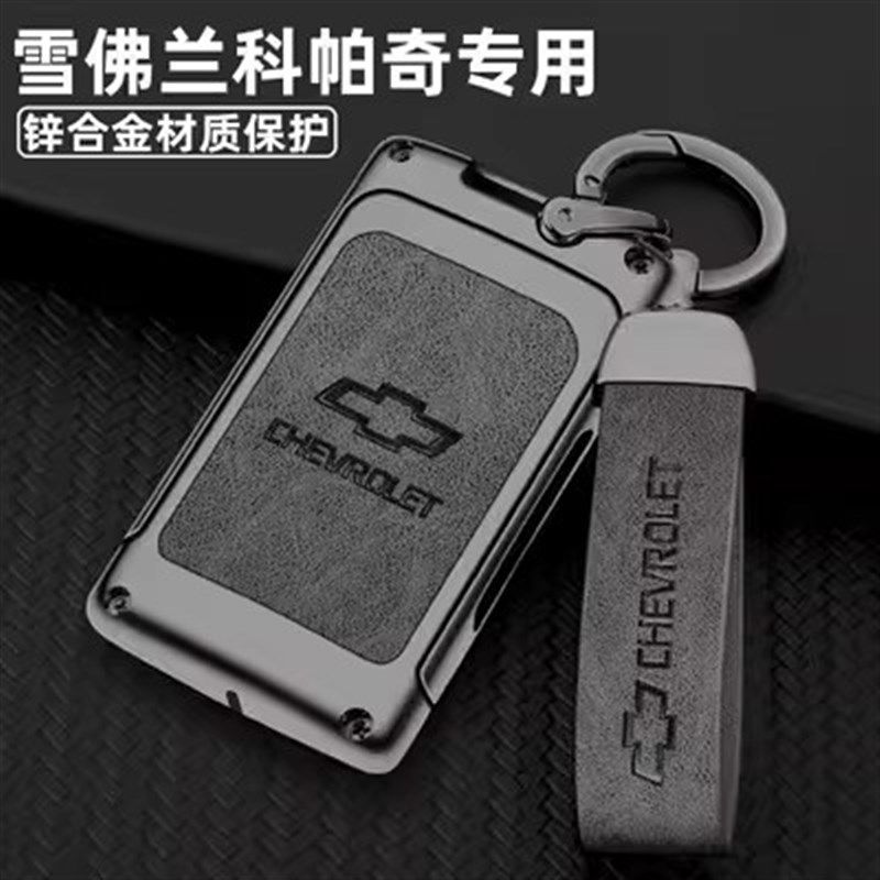 适用雪佛兰科帕奇钥匙套15-17款城市版7座汽车专用壳扣男女士,汽车用品/电子/清洗/改装,车用钥匙包,淘宝优惠券,粉丝福利购,淘宝优惠卷
