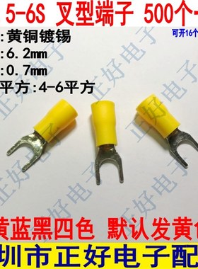 SV5.5-6S 叉形预绝缘冷压端子线耳U型Y型冷压接线端子铜鼻子500只