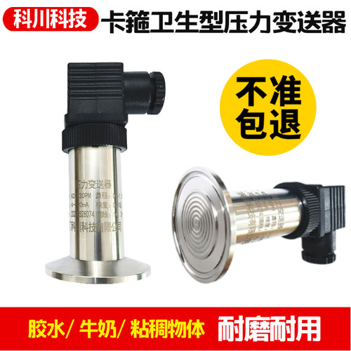 进口卡箍平膜压力变送器快装50.5卫生型隔膜压力传感器防堵液位计