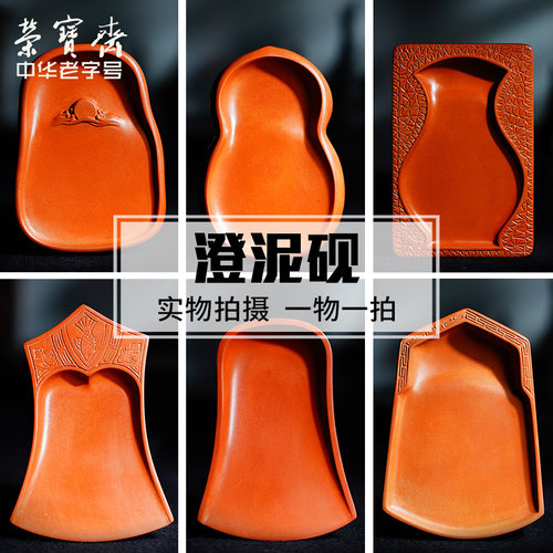 荣宝斋砚台澄泥砚文房四宝国画书法毛笔山西澄泥砚台礼盒 - 封面
