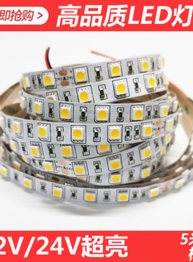 led灯带条三色变色12v/24V高亮2835软灯条5630防水5050七彩RGB
