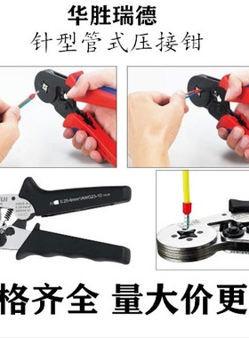 华胜工具迷你自调式压线钳HSC8 6-4管型压线钳针形冷压端子钳6-6