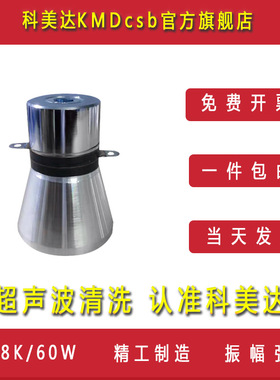 科美达超声波振子头震头振板28K50W60W100W换能器清洗机震子工业