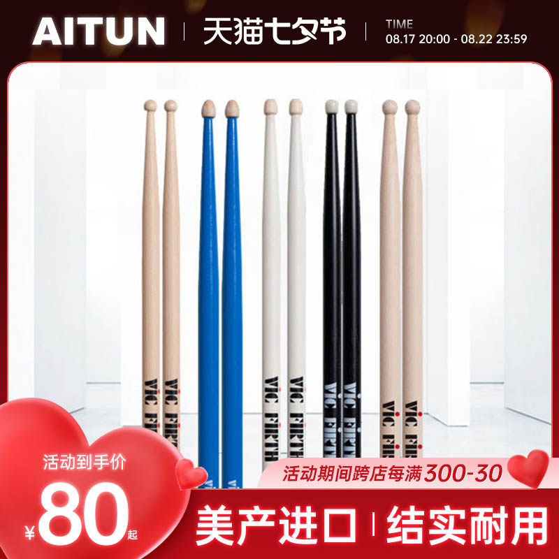 Vic Firth鼓棒5A/5B/7A架子鼓爵士练习鼓槌签名款胡桃木VF鼓锤,乐器/吉他/钢琴/配件,鼓棒/鼓锤/鼓槌,淘宝优惠券,粉丝福利购,淘宝优惠卷