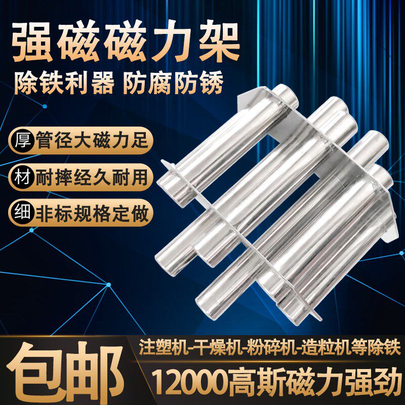 强磁磁力架注塑机配件干燥机除铁架烤料机吸铁石强磁吸铁棒除铁器