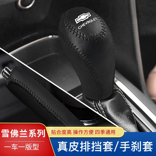 16-17-18-19款科沃兹20-21款科鲁泽档把套自动档杆套手刹档位套