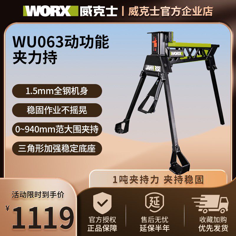 威克士WU063 升级版夹力持大范围 多功能便携式工作台