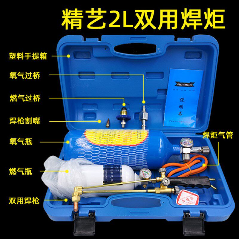 精艺2L便携式焊炬套装 2升小型氧气焊具 制冷维修焊接工具 焊枪