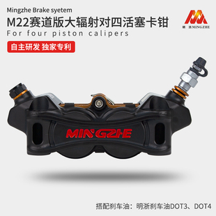 明浙改装厂家直供M22赛道版大辐射对四活塞卡钳电动车刹车改装泵