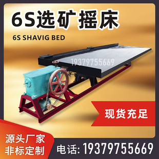 选矿摇床玻璃钢床面选铜钨锡金矿6S摇床实验室小摇床淘金设备配件