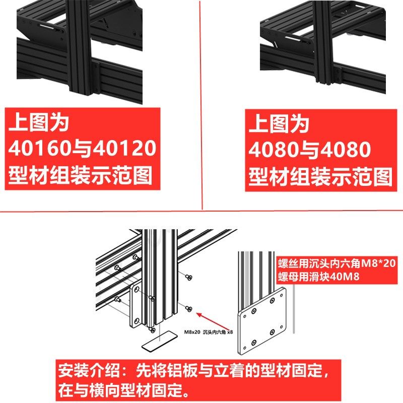 赛车模拟器座椅连接板4016040120内侧对接连接板4080拼接固定铝板图片