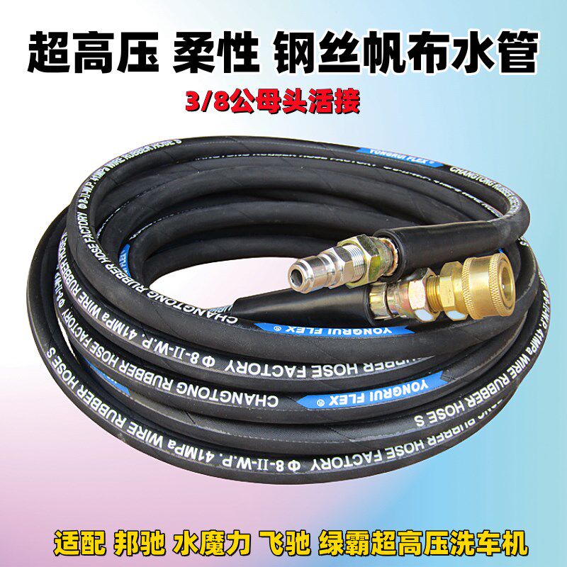 邦驰飞驰水魔力绿霸超高压洗车机柔软3/8公母头活接钢丝防爆水管
