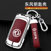 适用东风风光580钥匙套s560智能500遥控包高档金属保护壳扣改装 男