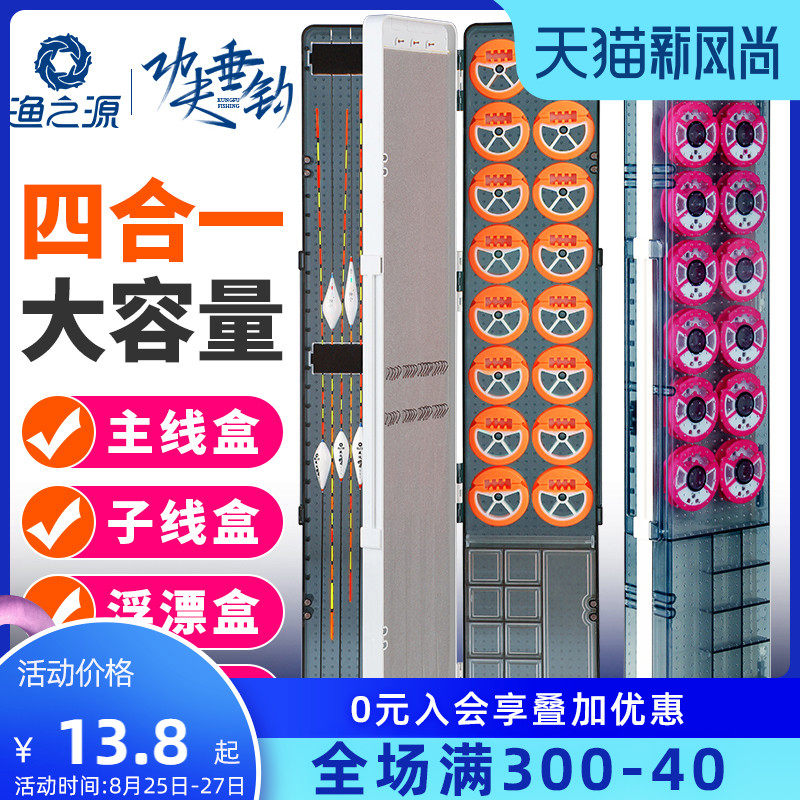 渔之源多功能漂盒鱼漂盒三层渔具盒主线子线盒三合一大容量浮漂盒