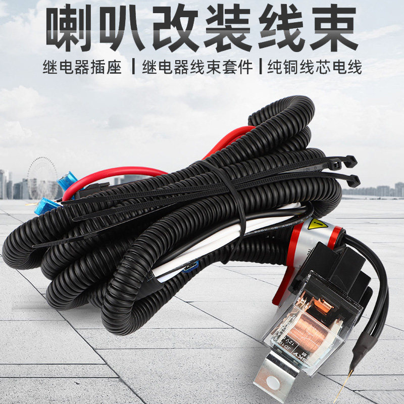 汽车喇叭继电器线束12v蜗牛喇叭继电器线束盆型电喇叭改装线通用