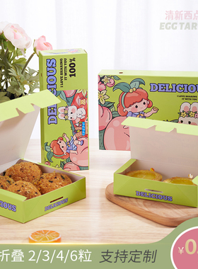 韩式免折西点盒2346粒装蛋挞蛋黄酥雪媚娘绿豆饼包装盒绿色打包盒