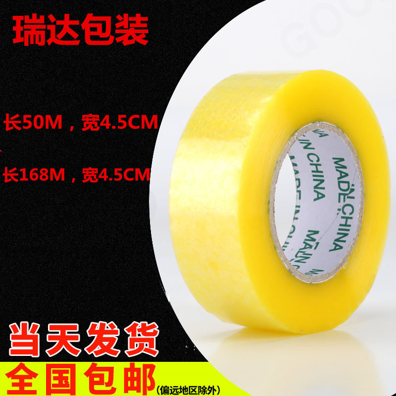 胶带透明封箱淘宝警示语封箱胶带大卷快递打包胶带包装胶带纸