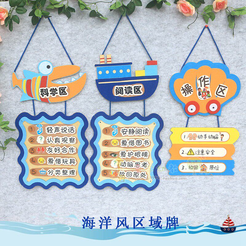 幼儿园环创海洋风区域规则牌挂饰教室墙面区角布置标识指示牌吊饰
