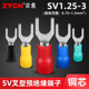 U型冷压接线铜鼻子0.5 叉型预绝缘端子 1.5平方 3欧式 宗意SV1.25