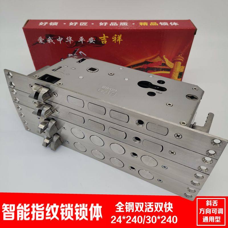 防盗门智能指纹密码锁锁体全钢双活双快30240*24上提反锁通用型