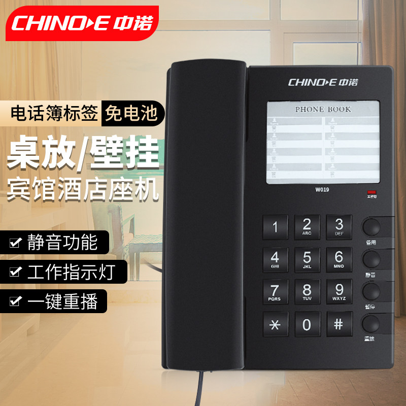 中诺W019有线固定电话机座机酒店客房专用宾馆家用壁挂电话新款