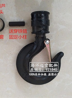 1T2t3吨手拉葫芦吊钩子链条钩头上钩下钩倒链起重黑色小吊钩头导