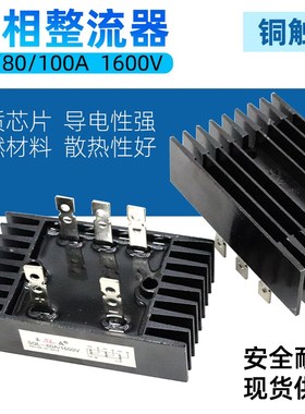 三相整流桥模块SQL60A80A100A1600v充电器硅桥堆散热器大功率380V