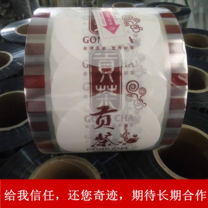 新款贡茶封口膜通用3000张一次性塑封茶类封口膜90/95口径封杯膜