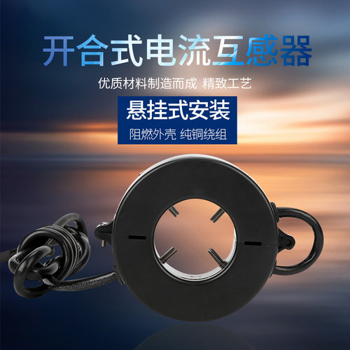 开启/开合/开口式电流互感器100-800/5A 计量用0.2级内孔直径45mm