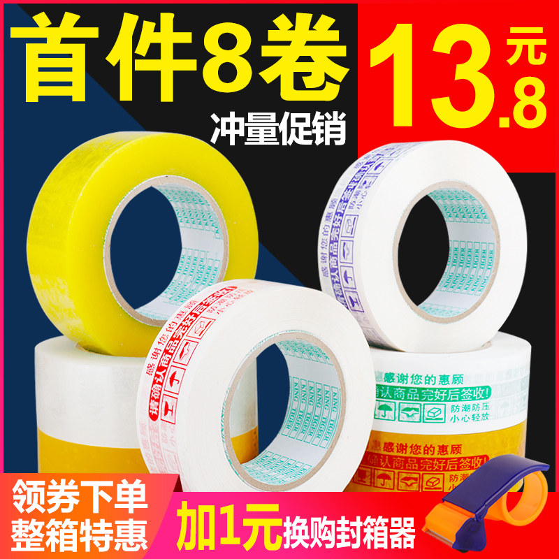 透明胶带大卷4.5宽6cm整箱封口胶布淘宝胶带快递打包封箱胶纸