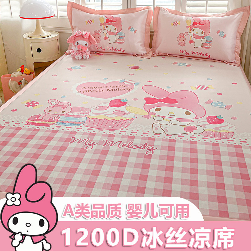 美乐蒂儿童冰丝凉席三件套女孩夏季空调席可水洗折叠卡通上下床席,床上用品,冰丝席,淘宝优惠券,粉丝福利购,淘宝优惠卷