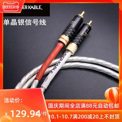 TRANSIENT 4AG单晶银 音响信号线 功放胆机发烧级双莲花RCA音频线