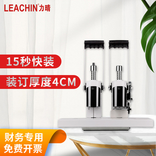 财务会计凭证装订机办公全自动一体机档案卷宗账本票据记账3/4厘