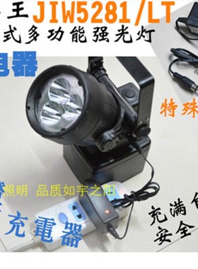 JIW5281/LT JIW5281 A 轻便式多功能强光灯 充电器