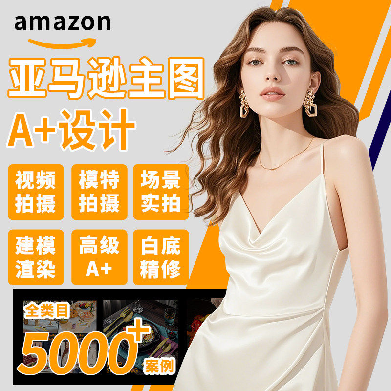 亚马逊产品拍摄主图+设计外膜视频拍摄白底美工精修建模渲染摄影,商务/设计服务,平面广告设计,淘宝优惠券,粉丝福利购,淘宝优惠卷