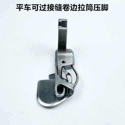 平车可过接缝卷边压脚工业电动缝纫机不卡位过骨位拷边线卷边拉筒