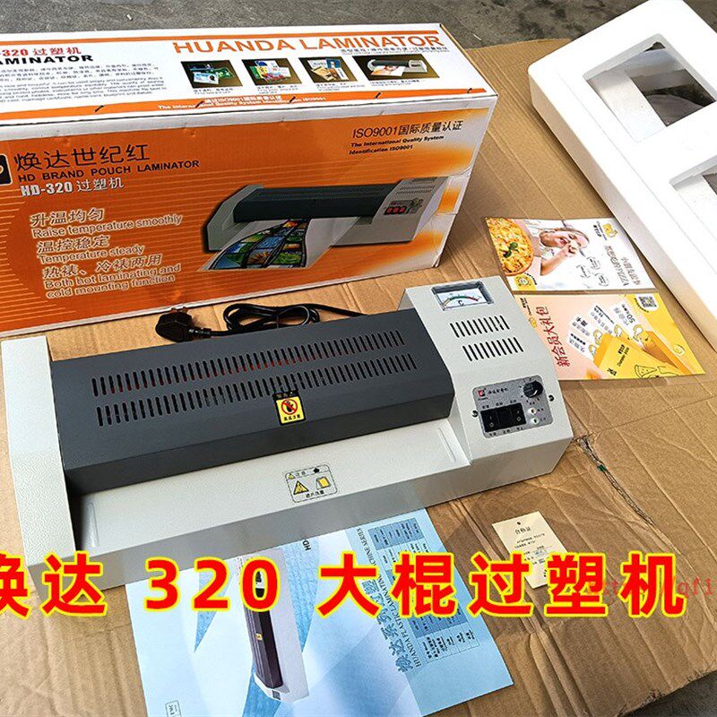 焕达 320大棍 A3 A4 过塑机 大滚轮 照片过塑机 过膜 冷裱过膜机