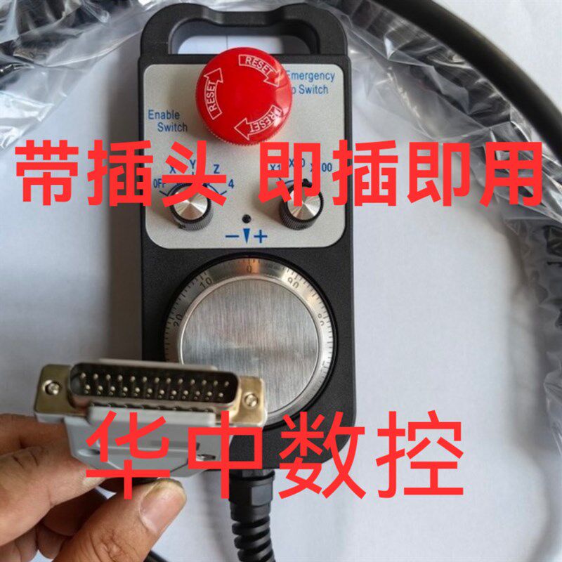 华中电子手轮带急停自复位加工中心脉冲发生器数控外挂手轮数控铣