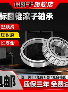 HBFP 进口工艺轴承 LM603049  圆锥滚子轴承