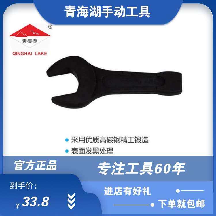 青海湖工具精品单头敲击开口铸钢单头叉口重型开口呆扳手单开口