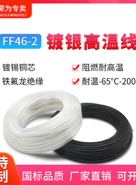 铁氟龙镀银铜高温线FF46-2 AF200耐高温地感线圈 车辆检测器线圈