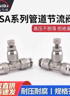 304不锈钢节流阀管道阀SA PA-4 6 8 10 12mm气管快速插接头 T型