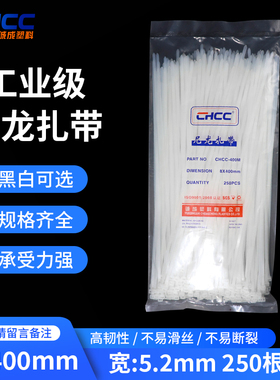 白色塑料8*400mm自锁式5.2尼龙扎带塑料扣 束带线带封条捆线电线