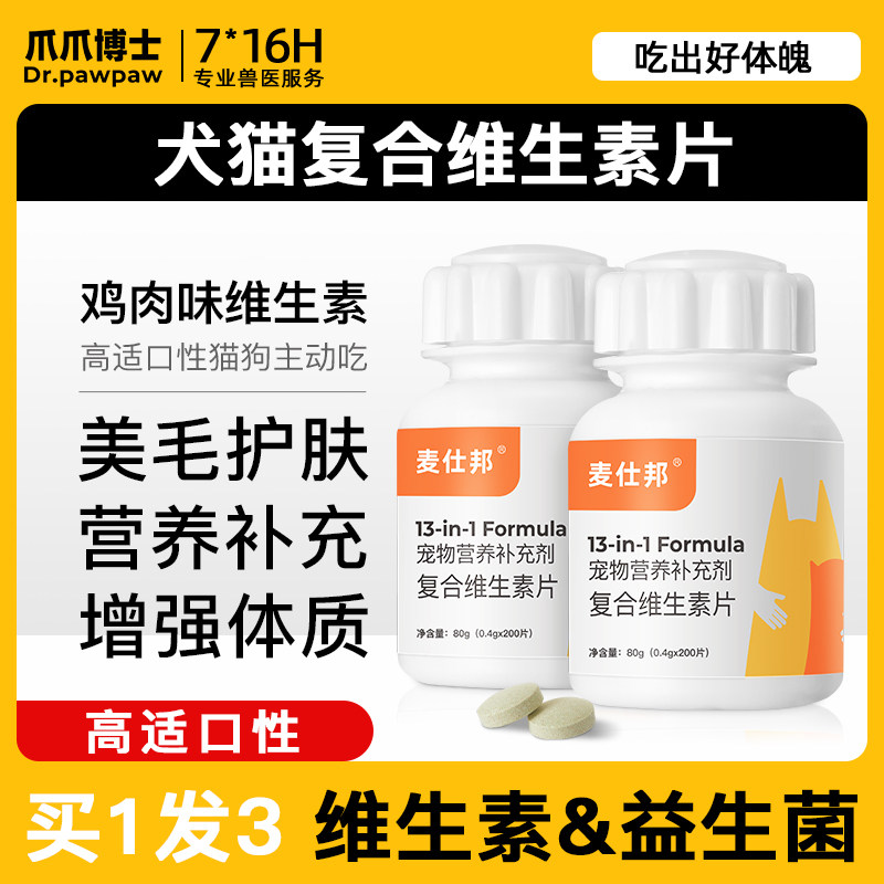 爪爪博士猫咪复合维生素片防掉毛维生素b猫用宠物狗狗多种维生素,宠物/宠物食品及用品,猫氨基酸/维生素/钙铁锌,淘宝优惠券,粉丝福利购,淘宝优惠卷