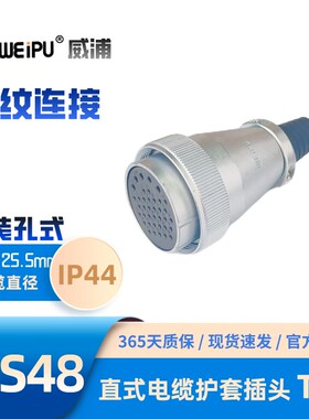 WEIPU威浦WS48J38TQ 电缆护套插头K5芯7芯20芯27芯38芯42芯